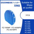 空気清浄機 フィルター シャープ 加湿フィルター FZ-Y80MF 1枚 加湿空気清浄機用 加湿フィルター 交換フィルター 消耗品