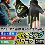 フィッシンググローブ アウトドアグローブ 釣り 手袋 スポーツグローブ 三本指