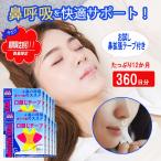 マウステープ いびき防止 グッズ 口閉じテープ いびき対策 鼻呼吸 快眠 シール 睡眠 テープテープ 口 乾燥 防止 安眠