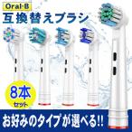 ブラウン オーラルB 替えブラシ パーフェクトクリーン 8本 12本 16本 EB20 EB-18 EB-50 SB-17 電動歯ブラシ 互換品 ヘッド