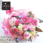 ショッピングピンク ピンク 季節花を使用した ボリューム花束 結婚祝い 誕生日 記念日 プレゼント 結婚記念日 贈り物 あすつく