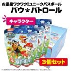【3】バスボール パウ パトロール vol.1 PAW-3-01 バスボム キッズ ユニーク バラエティ 小学生 プレゼント