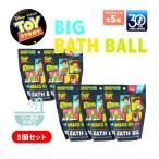 送料無料【5個セット】ディズニー トイストーリー 30周年 バスボール 映画 アニメーション Disney  バスボム 子供 キッズ 孫  風呂 バスタイム 入浴剤