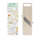 ベンリナー　万能野菜調理器ベンリナー 平箱入り クラシック  業務用 千切り スライス  スライサー 厨房機器 キッチン用品 ベンリナー 万能野菜調理器