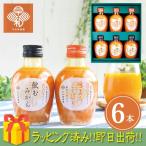 ギフト 【ラッピング済み】有田みかんジュース飲み比べギフト 6本 C6-RB　早和果樹園 お礼 詰め合わせ ギフトセット 快気祝い お中元