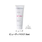 ショッピングミューズ クリスティーナ ミューズ ビューティマスク 75ml MUSE BEAUTY MASK 乾燥 保湿 予防 肌を保護 ご褒美 プレゼントギフト【使用期限2025.3】