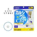 DHC カルシウム＋CBP 90日分 タブレットタイプ 栄養機能食品  CBP配合
