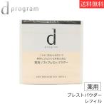 ショッピングdプログラム 資生堂 dプログラム  エアリースキンケアヴェール レフィル 詰替え 敏感肌用 ( 10g ) ( 軽やか さらさら なめらか プレストパウダー )