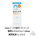 i структура поверхности IHADA эмульсия 135mL влажный косметическое молочко .... чуткий .... проблема шероховатость a функция увлажнитель сухой вне .. ультра -тактный отсутствует угри меры мужчина женщина бесплатная доставка 