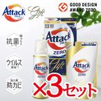 ショッピングアタックゼロ 【ラッピング済 3セットまとめ買い】洗剤ギフトセット アタックゼロ Attack ZERO KAB-10 贈答用 お祝い お返し 無難 挨拶 必需品 人気 有名 バラまき 送料無料