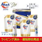 母の日【ラッピング済】洗剤ギフトセット アタックゼロ Attack ZERO KAB-40 贈答用 お祝い お返し 無難 挨拶 年間 必需品 人気 有名 男女 自宅 バラまき 景品