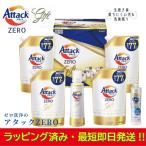 母の日【ラッピング済】洗剤ギフトセット アタックゼロ Attack ZERO KAB-50 贈答用 お祝い お返し 無難 挨拶 年間 必需品 人気 有名 男女 自宅 バラまき 景品