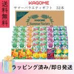 爆買 2025 カゴメ 野菜飲料バラエティギフト KYJ-50S ジュース 計32本 ギフト カゴメ 野菜ジュース 内祝い ギフト 出産内祝い 引っ越し 挨拶 御中元 送料無料