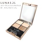 ルナソル スリーディメンショナルアイズ  / 01 Natural Beige