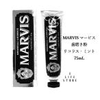 MARVIS マービス 歯磨き粉 リコラス ミント 75mL 虫歯 口内環境 清潔 トゥースペースト デンタルケア 旅行 営業 接客 新生活 身だしなみ 送料無料