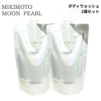  Mikimoto cosme tiks moon жемчуг mo стул коричневый - корпус woshu заполняющий re Phil 2 шт. комплект 350ml MIKIMOTO COSMETICS бесплатная доставка 