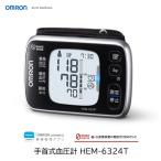 オムロン 手首式血圧計 HEM-6324T 日本製 Bluetooth通信機能搭載 スマホアプリ対応
