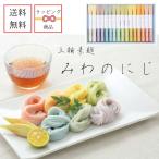 ショッピング揖保乃糸 夏ギフト 2025 送料無料　三輪素麺　そうめん　【ラッピング済】みわのにじ　手延べそうめん　RMW-30　ギフト　贈り物　プレゼント　挨拶　手土産
