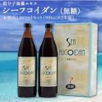 【2本セット】シーフコイダン【無糖】900ml 計量カップ付き Sea Fucoidan 清涼飲料水 栄養機能食品 賞味期限2025.1.17 健康 食事バランス 免疫力 送料無料