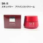 ショッピングsk2 SKIIスキンパワーアドバンスト クリーム 80g