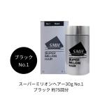 スーパーミリオンヘアー30g No.1ブラ
