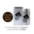 スーパーミリオンヘアー30g No.23ミデ