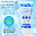  Ya-Man Pro * для бизнеса UV крем супер лед холодный солнцезащитное средство 1 шт лицо body витамин C весна лето осень-зима ультрафиолетовые лучи меры сухой мыло off .... крем натуральный ..