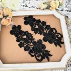 モチーフレース レースモチーフ ブラック 黒 レオタード ペアセット バトンモチーフ 社交ダンス バレエ 装飾 衣装 素材 材料 新体操