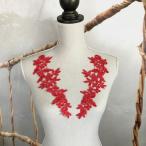 花柄 刺繍 レース モチーフ ペアセット レッド ハンドメイド パーツ