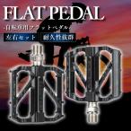 フラットペダル 軽量 交換 薄型 スポーティー 自転車ペダル コンパクト サイクリング アルミ合金 ロードバイク クロスバイク マウンテンバイク ロックブロス