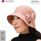 母の日　帽子　プレゼント　ギフト　ラッピング無料　elite chapeau 10037EA 　クロッシェ ブラック ベージュ ピンク パープル SSサイズ Sサイズ Mサイズ