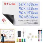 ホワイトボード シート マグネットシート 60X100cm  シール お絵かき ボード 弱粘着式 貼って剥がせる マグネット 磁石対応 カット自由 掲示板 壁