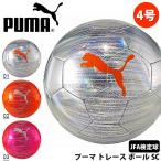 PUMA トレースボール SC サッカーボール 4号球 ＪＦＡ検定球 小学生 ジュニア プーマ 083538 日本正規品 あす楽 あすつく 2020年モデル