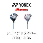 ヨネックス ジュニア ドライバー ヘッドカバー付き YONEX JUNIOR J135J120 ゴルフ yonex-jr-driver あす楽 あすつく 送料無料