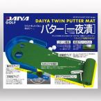  diamond twin короткая клюшка коврик DAIYA Golf 