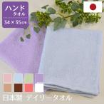 ハンドタオル タオル セット 10枚 日本製 デイリータオル まとめ買い 約34×35cm ウォッシュタオル 泉州タオル 国産 高級感 家庭用 吸水性 ポイント利用