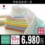 ガーゼ バスタオル 10枚セット 日本製 まとめ買い 約60×125cm 泉州タオル やわらか ベビー キッズ ガーゼ織り 二重ガーゼ織り 肌ざわり