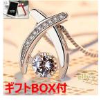 Yahoo! Yahoo!ショッピング(ヤフー ショッピング)ギフトBOX付 ダンシングストーンクロスネックレス シルバー ジルコニア CZダイヤ プレゼント 結婚式 母の日 誕生日 ホワイトデー クリスマス 記念日