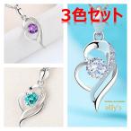 限定・3色セット_ハート重ねモチーフネックレス ジルコニア CZダイヤ プレゼント 結婚式  母の日 誕生日 プレゼント レディース