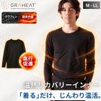 【血行促進×温熱リカバリー】リカバリーインナー メンズ 長袖 グラフェン 遠赤外線 裏起毛 あったかインナー 冬 保温 防寒 クルーネック 肌着 GRAHEAT