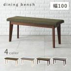 ダイニングチェア ベンチ 木製 長椅