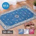 玄関マット 室内 小さい 洗える 夏用 北欧 50 80 風水 北 西 東 南 マット 花 玄関 大判 屋内 おしゃれ 50×80 滑り止め エントランスマット ラグ 薄型 夏