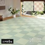 カーペット 上敷き pp 6畳 夏 江戸間 撥水 抗菌 格子柄 い草 風 ペット対応 洗える 長方形 ござ 夏用 拭ける ラグ 上敷き畳 おしゃれ ビニール 畳の上