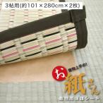 ラグ カーペット 絨毯 敷物 下敷き 3畳 傷防止 国産 カット 抗菌 防ダニ 畳 床 通気性 日本製 ダニ 薄い 紙 畳の上 保護 シート ホットカーペット 床暖房対応