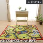 カーペット 子供 デスクカーペット 学習机 ラグ 子供部屋 リビング 1畳 洗える 道路 チェアマット おしゃれ デスク ラグマット 110 130 韓国 風
