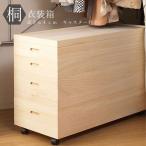 桐たんす 着物収納 日本製 着物ケー