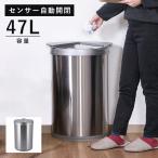 ゴミ箱ごみ箱45リットル約ふた付きセンサー自動開閉おしゃれ45l丸型自動開...