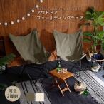 アウトドアチェア アウトドアチェア 軽量 アウトドア 2脚セット コンパクト 折りたたみ おしゃれ 座面が高い ハイバック キャンプ 一人用 室内 持ち運び