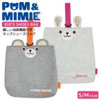 上履き入れ キッズ シューズバッグ 消臭機能付き POM&MIMIE デオドラントネーム 消臭 抗菌 上靴袋 上靴入れ スウェット 幼稚園 小学校 クマ ウサギ 動物
