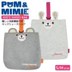 上履き入れ キッズ シューズバッグ 消臭機能付き POM＆MIMIE デオドラントネーム 消臭 抗菌 上靴袋 上靴入れ スウェット 幼稚園 小学校 クマ ウサギ 動物